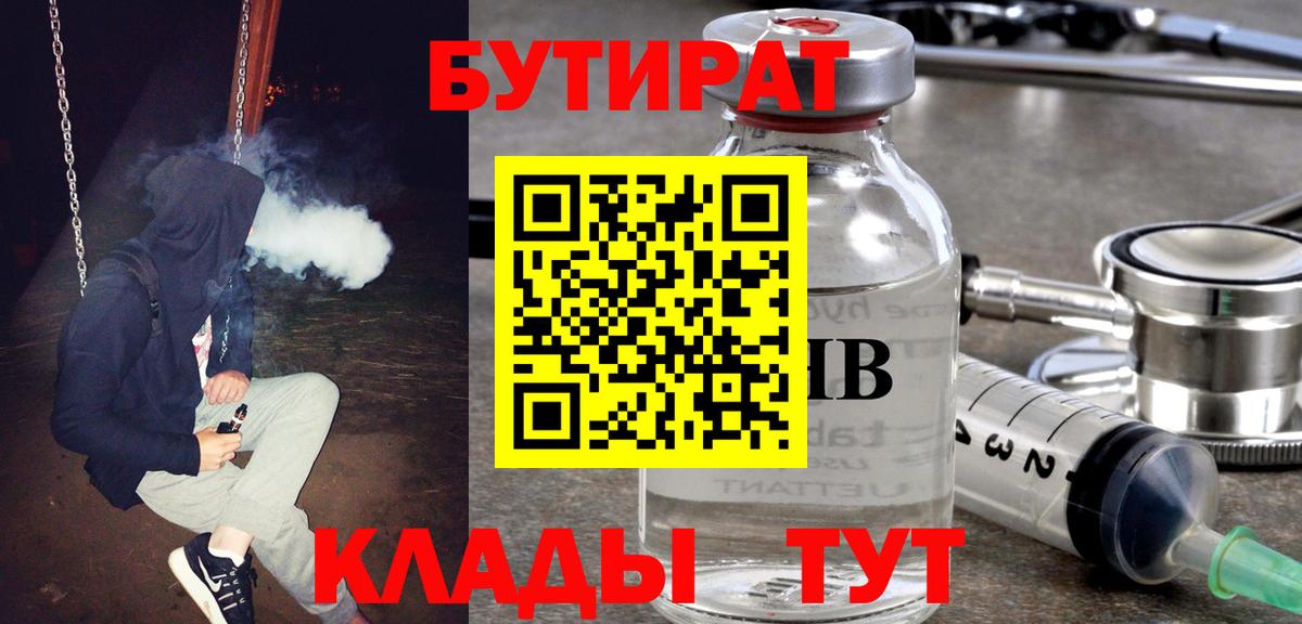 Бутират жидкий экстази Апрелевка