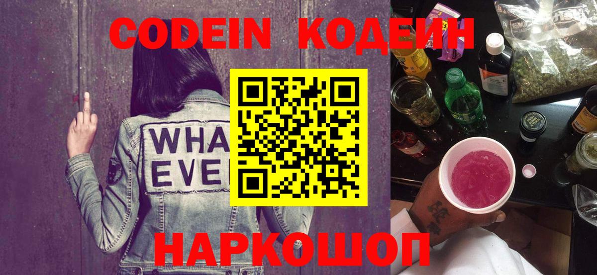 Кодеиновый сироп Lean Purple Drank Апрелевка