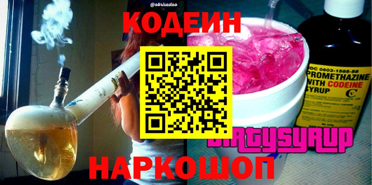 Кодеиновый сироп Lean напиток Lean (лин)  Вход с VPN  Апрелевка 