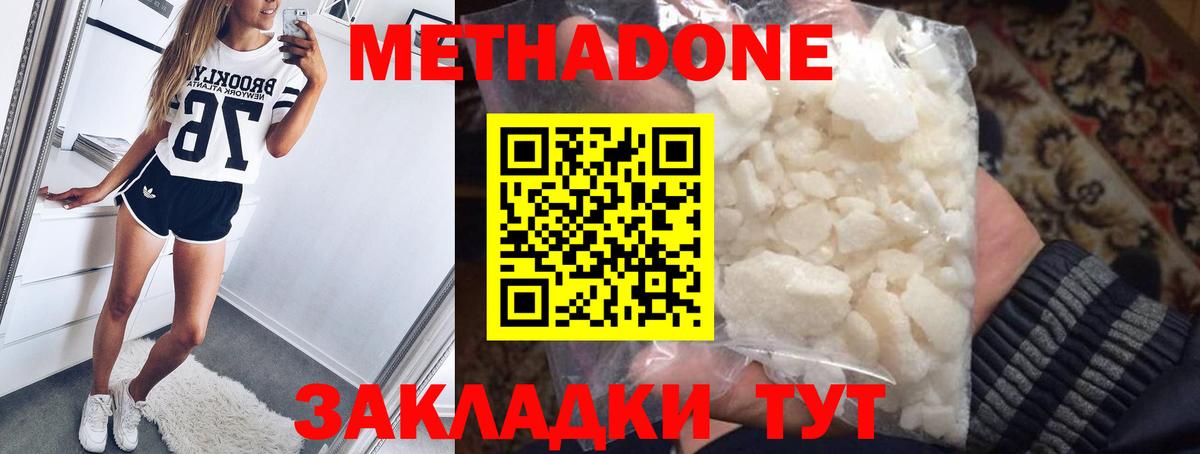 МЕТАДОН белоснежный  Вход с VPN  Метадон methadone  Апрелевка 