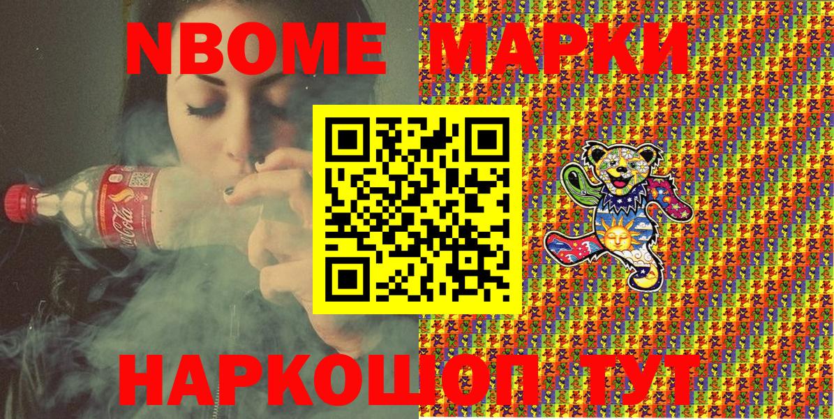 Марки N-bome 1,5мг Апрелевка