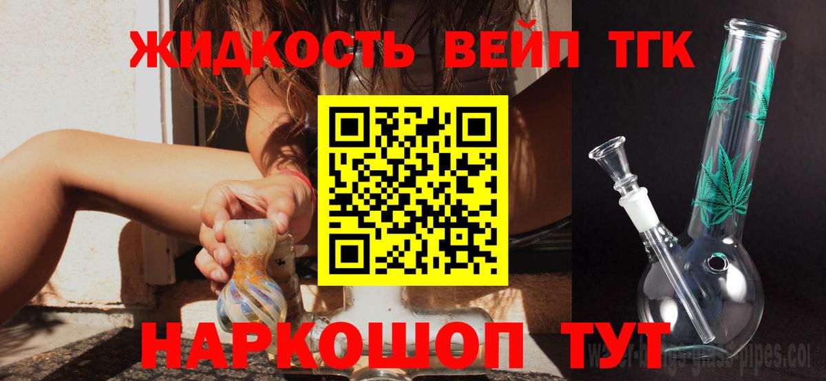 Дистиллят ТГК вейп с тгк Апрелевка